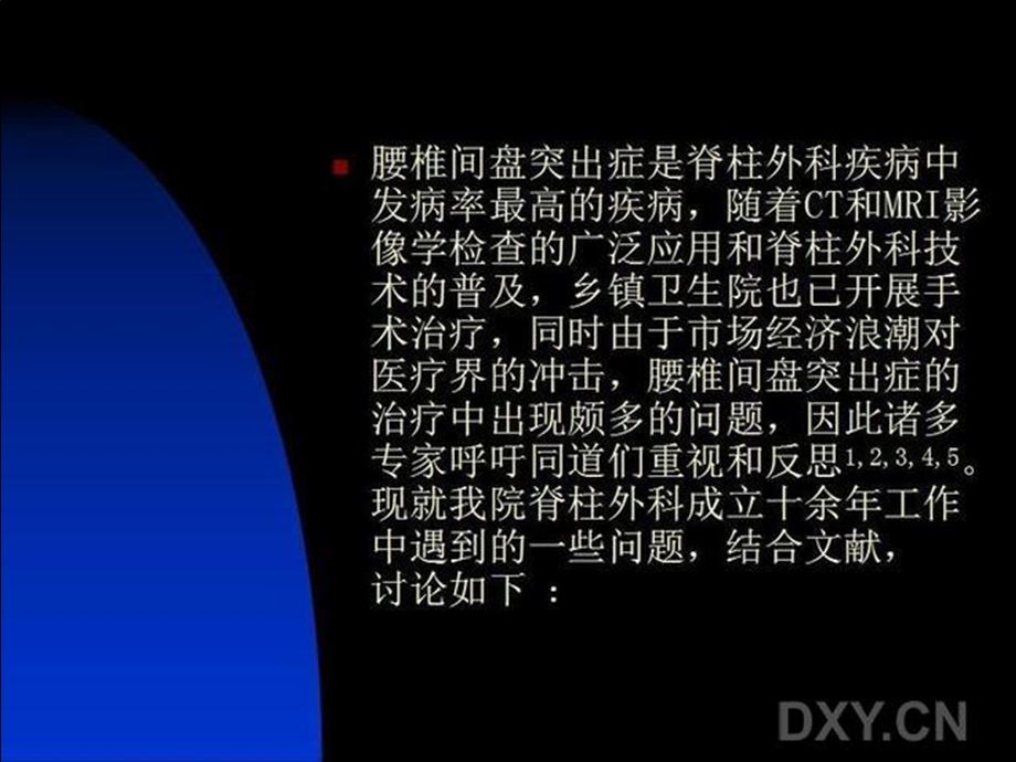 腰椎间盘突出症诊治中存在问题与反思.ppt_第3页