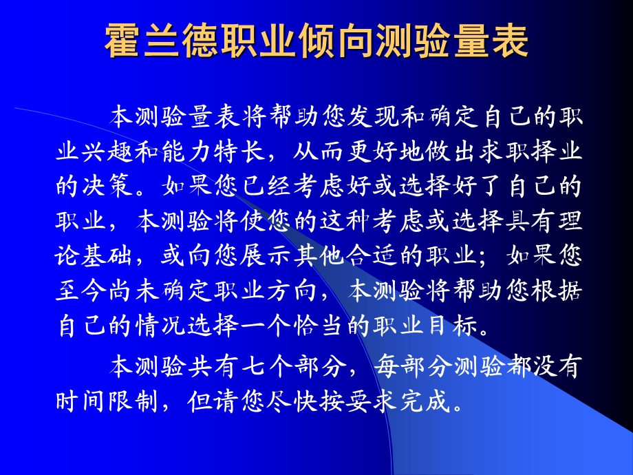 霍兰德职业倾向验测量表.ppt_第1页