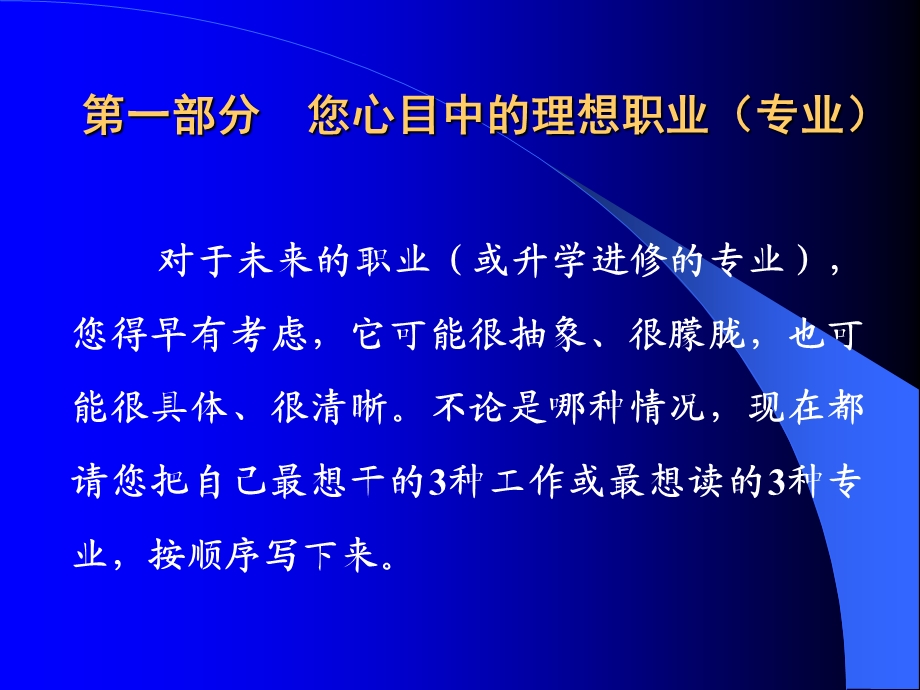 霍兰德职业倾向验测量表.ppt_第2页