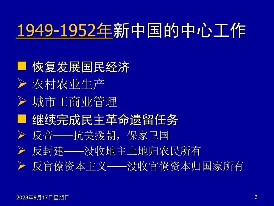 3.社会主义改造理论.ppt_第3页