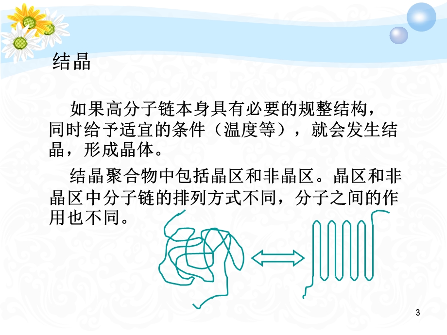 红外现代分析技术高分子.ppt_第3页