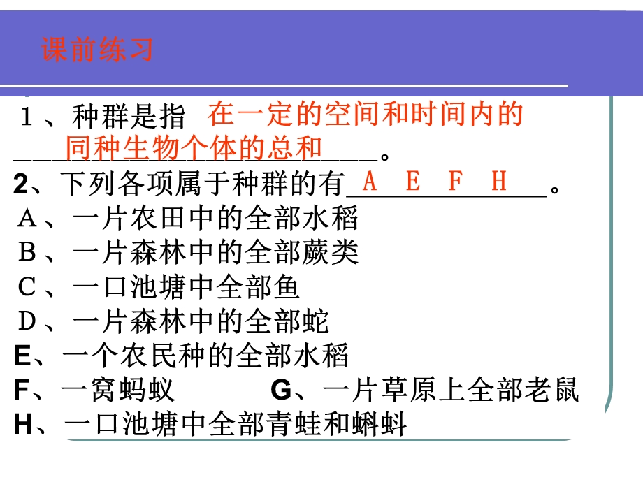 种群与生物群落.ppt_第2页