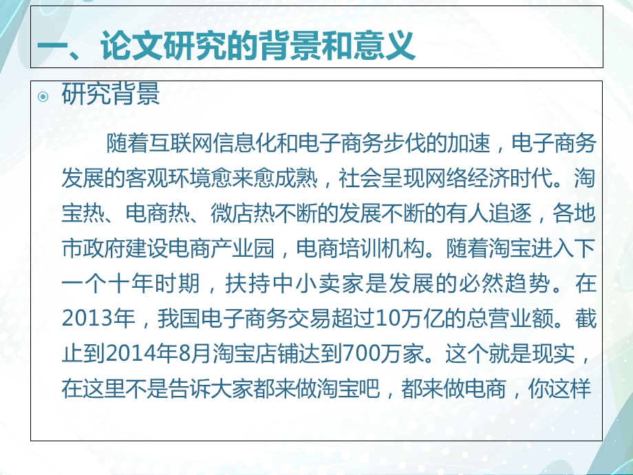 网络营销方式分析与对比开题报告.ppt_第3页