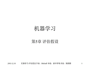 5评估假设机器学习.ppt