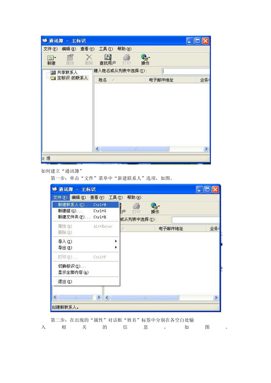 《建立班级通讯薄》.doc_第3页