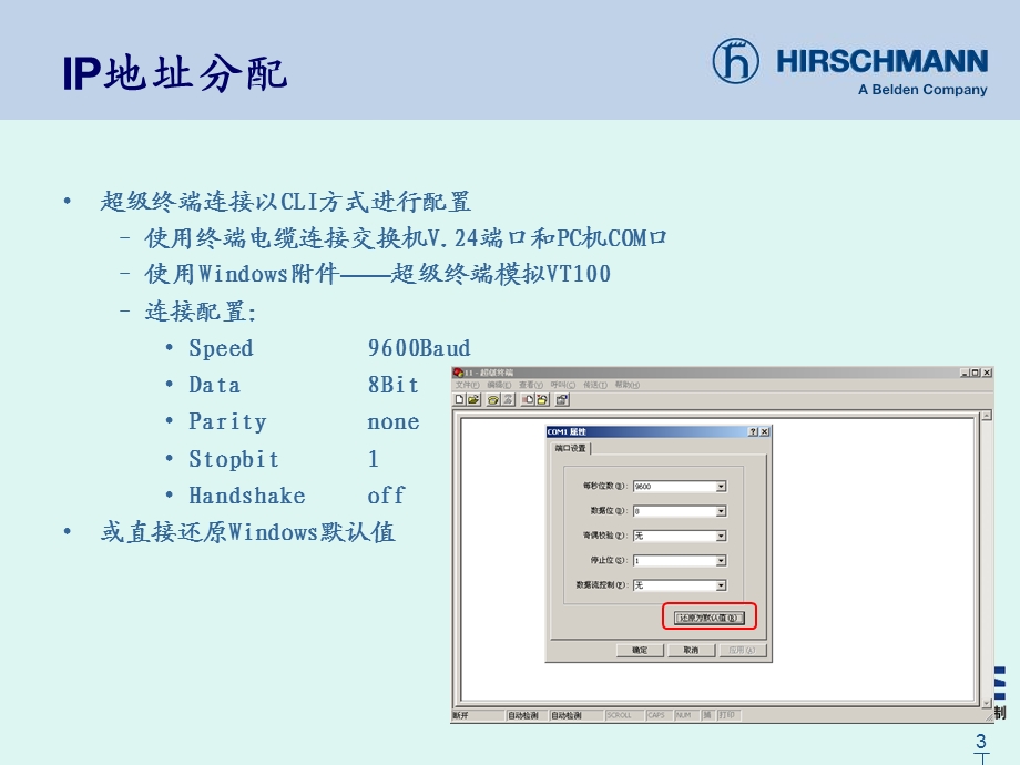 配置交换机IP地址.ppt_第3页