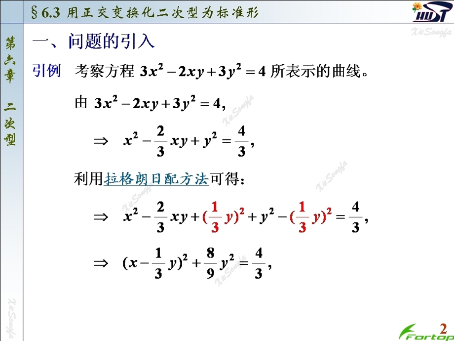 线性代数PPT课件6.3用正交变换化二次型为标准型.ppt_第2页