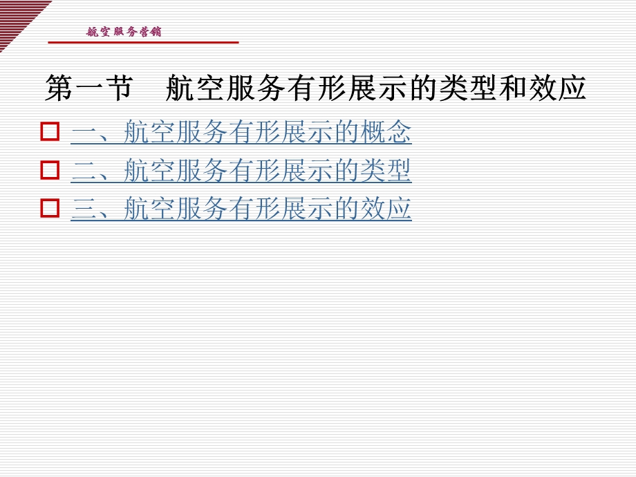 航空服务有形展.ppt_第3页