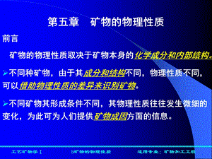 矿物的物理性质-光学性质.ppt