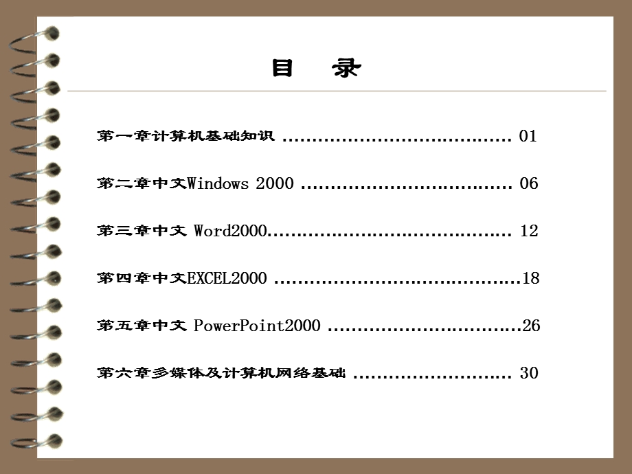 计算机excel和word操作基础.ppt_第2页