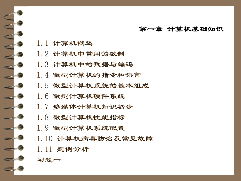 计算机excel和word操作基础.ppt_第3页