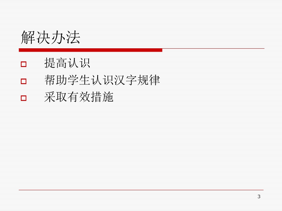 识字写字口语交际.ppt_第3页