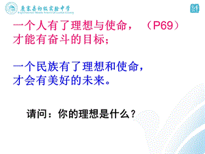 第一节畅谈理想.ppt