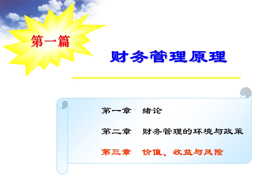 财务管理价值、收益与风险.ppt_第2页