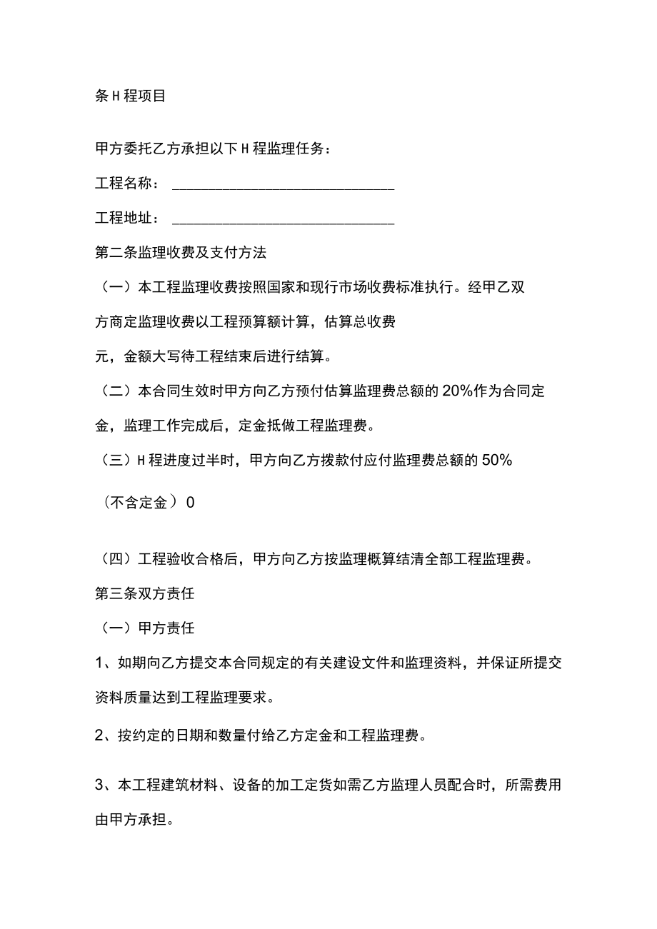 家庭装修工程监理合同.docx_第2页