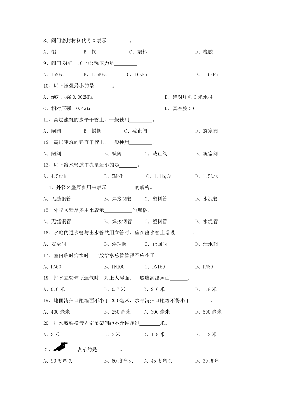 水电施工员练习题1.doc_第2页