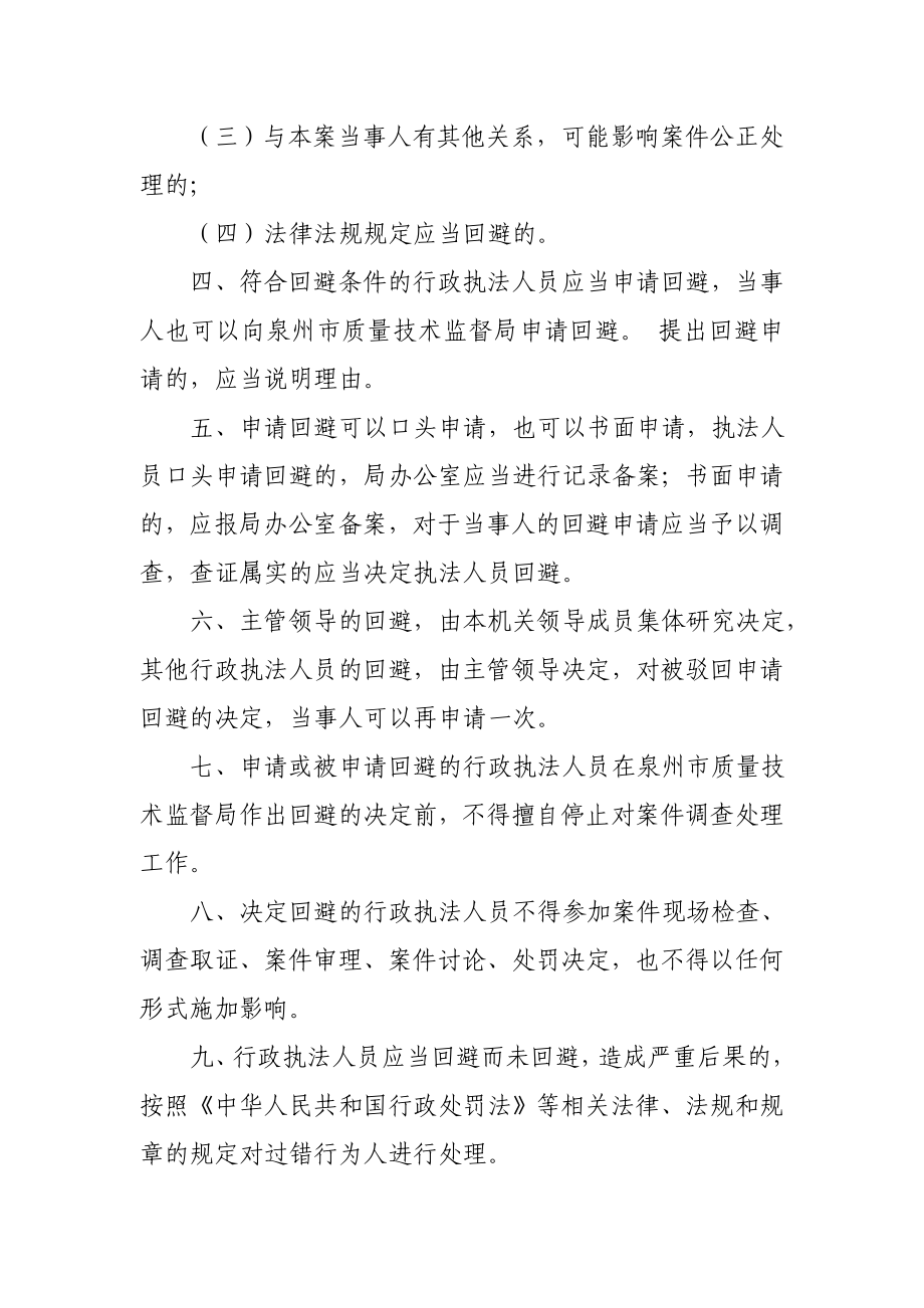 行政自由裁量权配套制度.doc_第2页