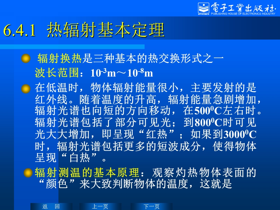 非接触式测温原理.ppt_第3页