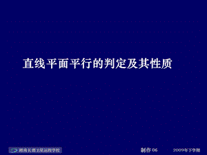 高一数学《直线平面平行的判定及其性质》(课件).ppt