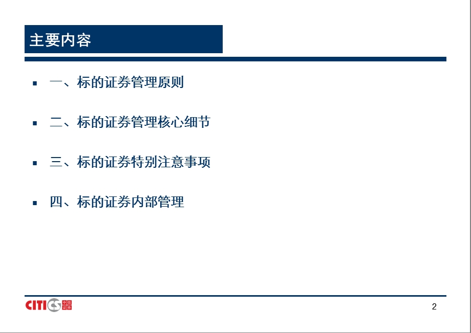 股票质押回购标的证券管理.ppt_第2页