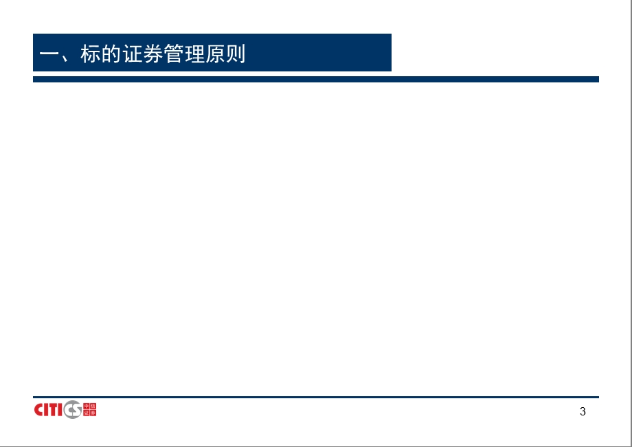 股票质押回购标的证券管理.ppt_第3页