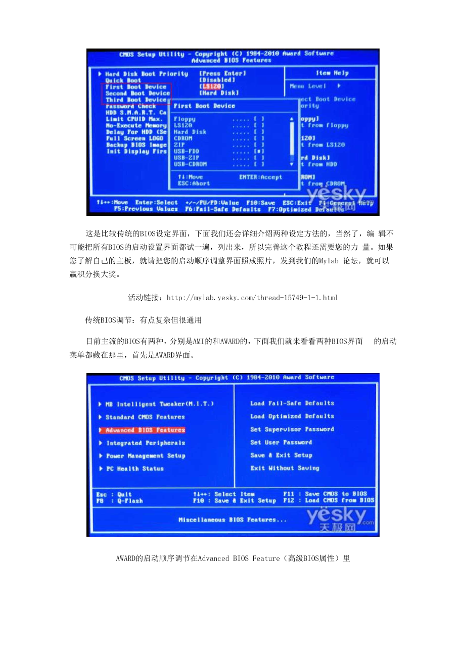 主板BIOS启动顺序设置教程 怎样选光驱启动.docx_第2页