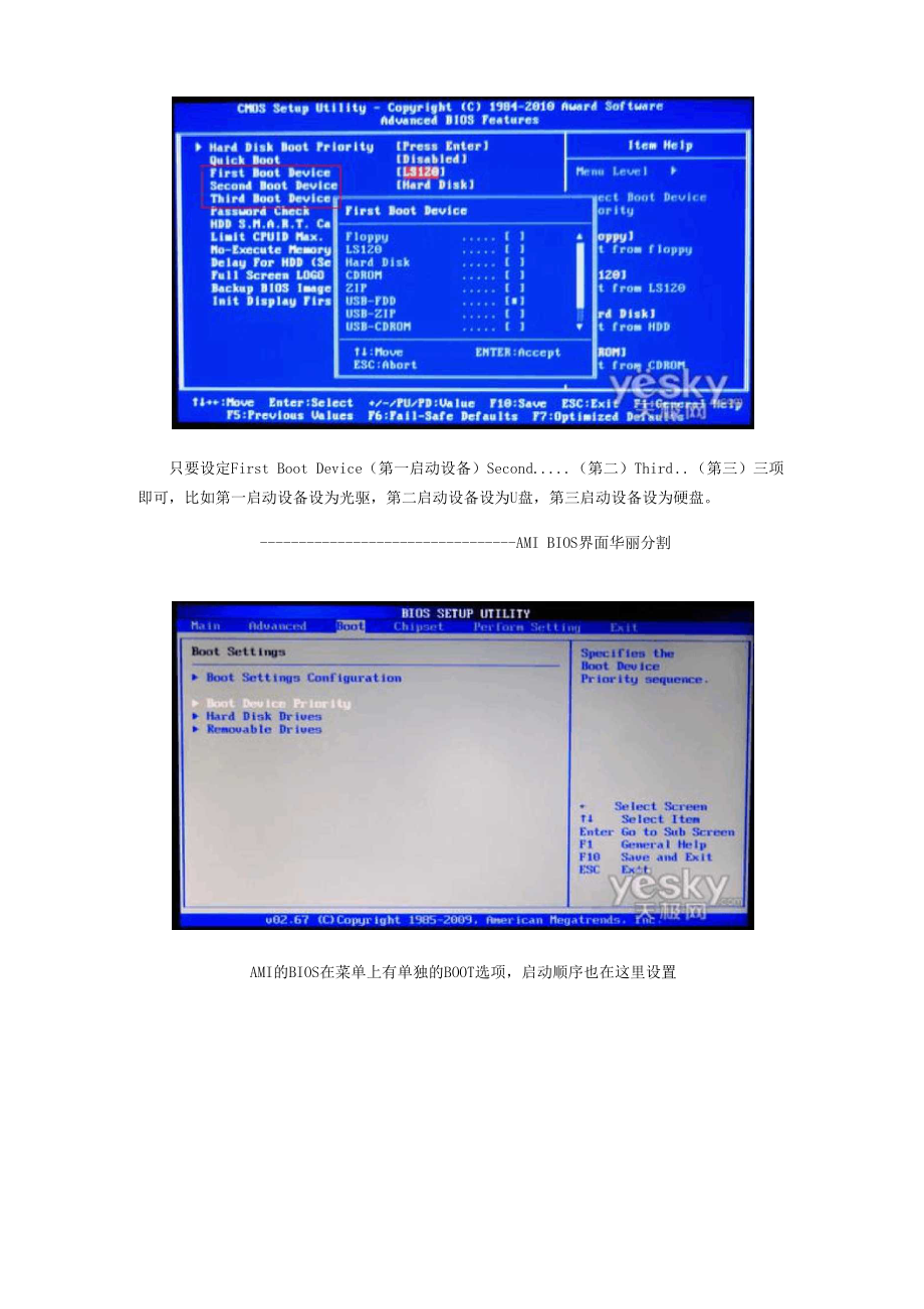 主板BIOS启动顺序设置教程 怎样选光驱启动.docx_第3页