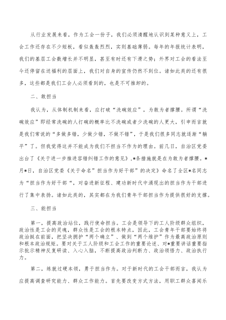 工会青年体会发言.docx_第2页