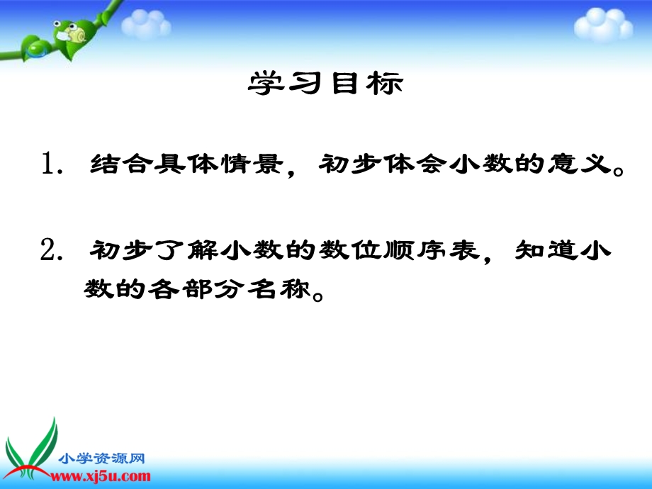 西师大版数学三年级下册《小数的初步认识之二》PPT课件.ppt_第2页