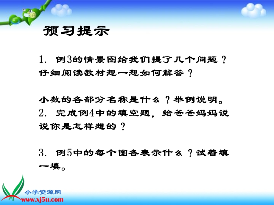 西师大版数学三年级下册《小数的初步认识之二》PPT课件.ppt_第3页