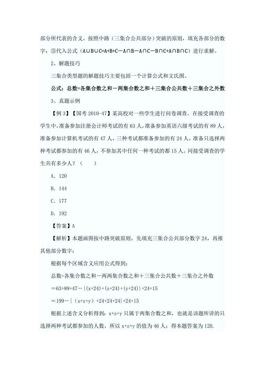 行测容斥原理问题答题技巧.doc_第3页