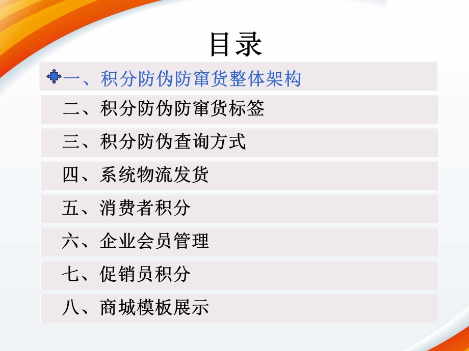 维码防伪防窜货积分一体化方案.ppt_第2页