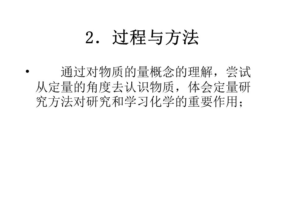 高一化学化学计量在实验中的应用.ppt_第3页