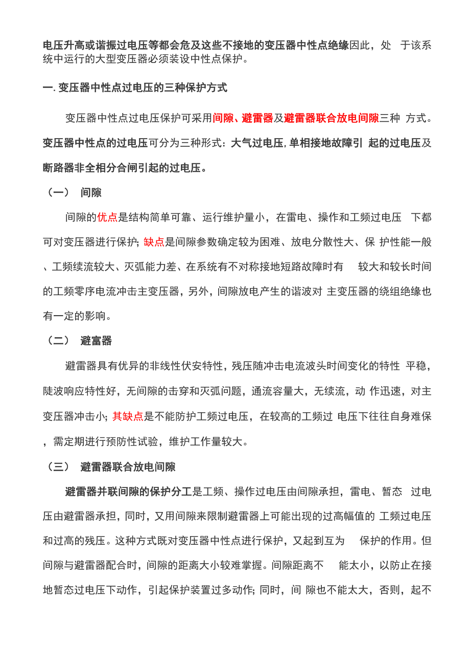 主变压器中性点接地及保护地应用.docx_第2页