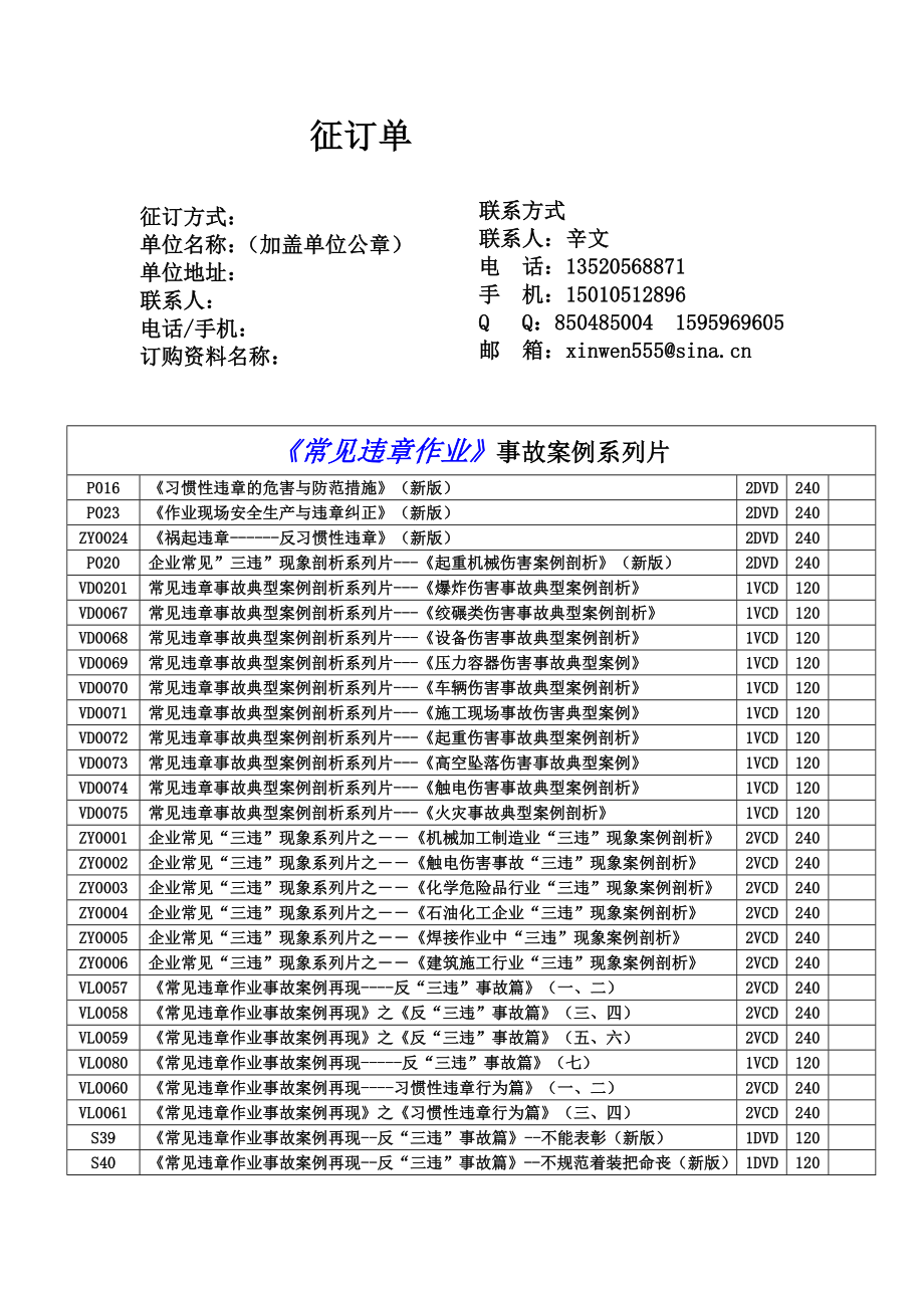 安全生产月活动指定常见违章作业事故案例系列片教材.doc_第1页