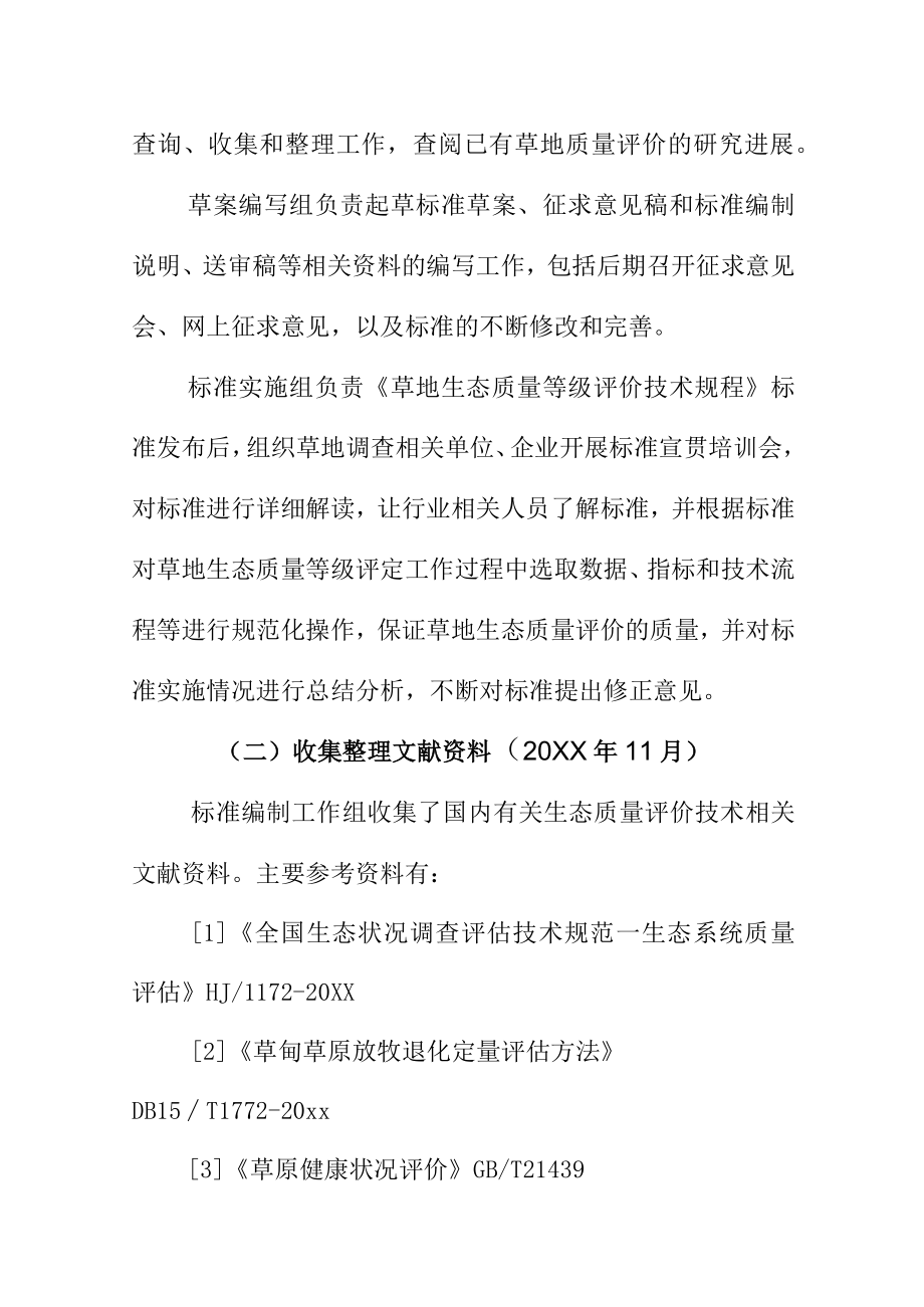 草地生态质量等级评价技术规程地方标准编制说明.docx_第3页