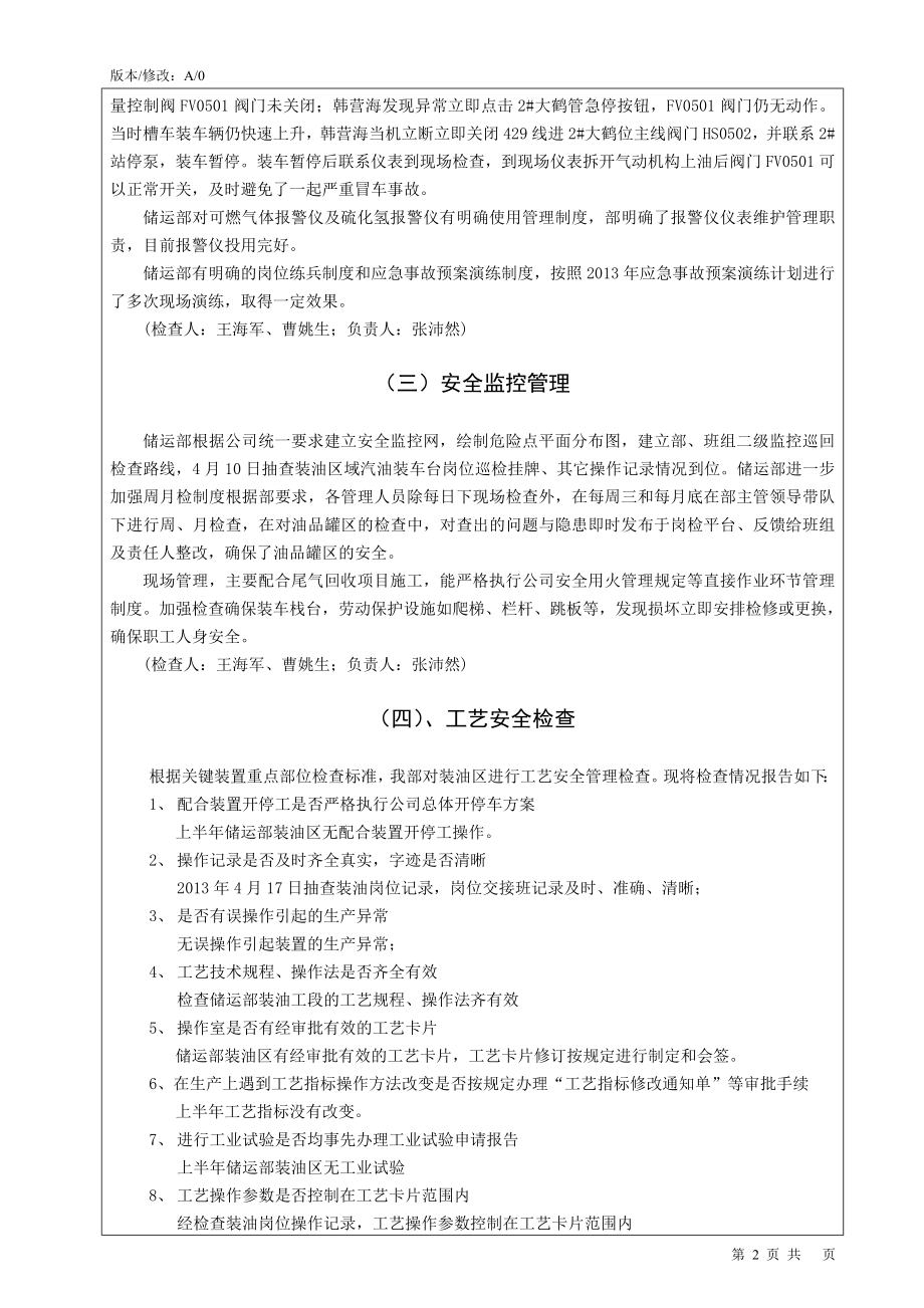 上半(铁路装卸区)关键装置要害(重点)部位安全检查技术报告.doc_第2页