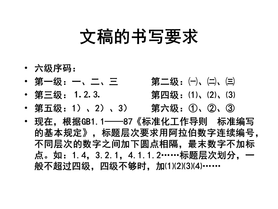 科技论文的书写规范.ppt_第3页