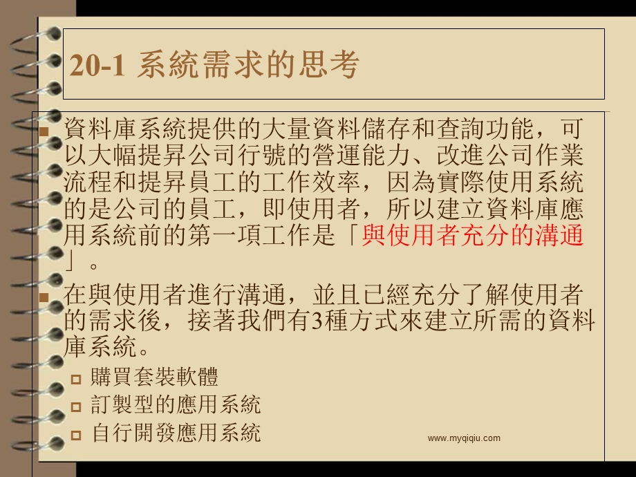 销售管理系统的需求与规划.ppt_第2页