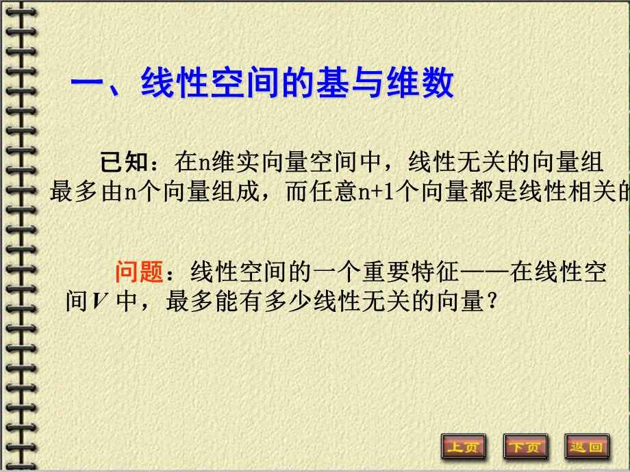 线性代数(含全部课后题详细答案).ppt_第2页