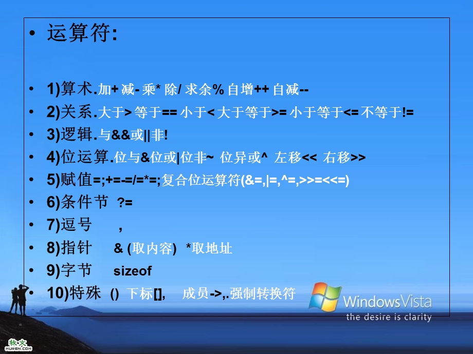 计算机二级运算符和表达式.ppt_第3页