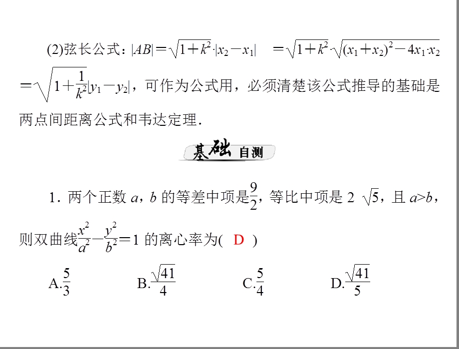 直线与圆锥曲线的位置关系.ppt_第3页