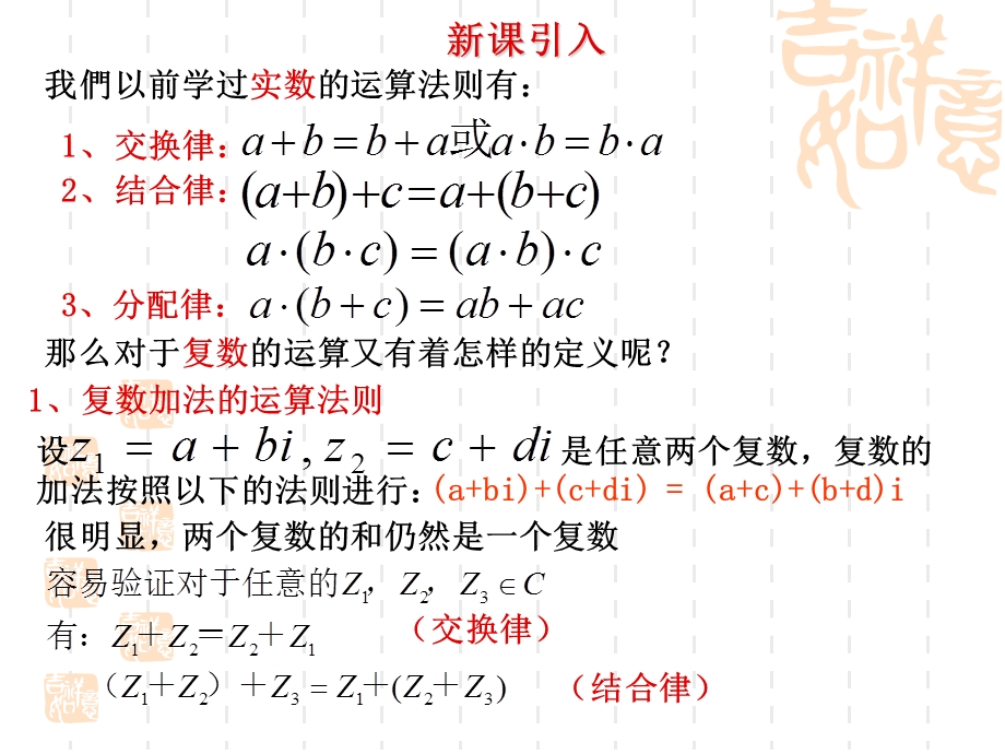 高三数学复习课件复数的四则运算.ppt_第2页