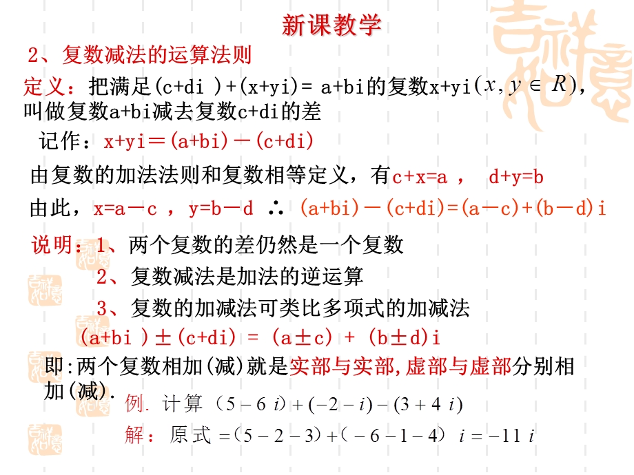 高三数学复习课件复数的四则运算.ppt_第3页