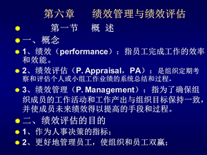 绩效管理与绩效评估.ppt