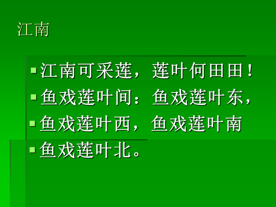 苏教版小学毕业复习古诗集(六年课文中的诗句).ppt_第2页