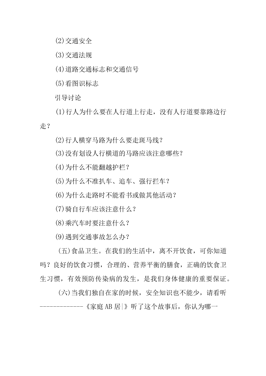 2023年防溺水安全教育活动方案7.docx_第3页