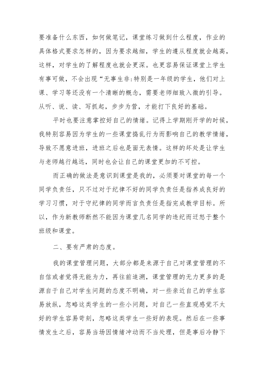 浅谈新入职教师的课堂管理.docx_第3页