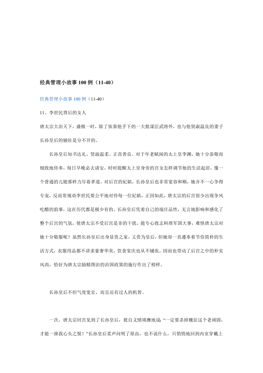 经典管理小故事100例.doc_第1页