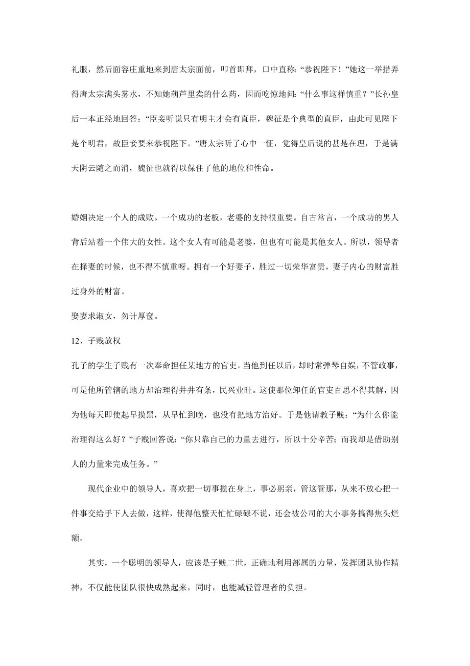 经典管理小故事100例.doc_第2页